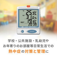 エー・アンド・デイ A&D 卓上・壁掛け型熱中症指数モニター AD-5693 1台