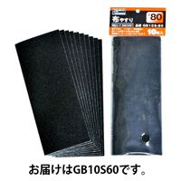 トラスコ中山 TRUSCO 1／3カットペーパー 93Ｘ230 布やすり ＃60 10枚入 GB10S60 228ー0353