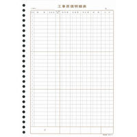 日本法令 建設 35/工事台帳 35 1冊