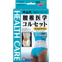 中山式産業 中山式腰椎医学コルセット スリムライト L 020896 1個 コルセット 腰痛ベルト