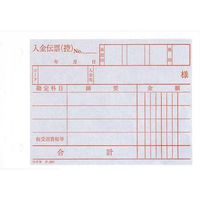 コクヨ　入金伝票（2枚複写・バックカーボン）　Ｂ７横型　テ-201　1冊