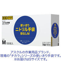 ファーストレイト　「現場のチカラ」　使いきりニトリル手袋　ブルー　粉なし　S　1箱（100枚入） オリジナル