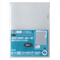 プラス　クリアーホルダー名刺スリット入り　A4　89739　1袋（10枚入）
