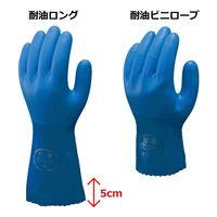 【耐油手袋】 ショーワグローブ 塩化ビニール手袋 耐油ロングビニローブ（裏布付） No.660 ブルー LL 1双