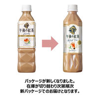 キリンビバレッジ　午後の紅茶　ミルクティー　500ml　1箱（24本入）