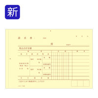 コクヨ 合計請求書 B6ヨコ型 50組 1冊 ノーカーボン複写 ウ-329