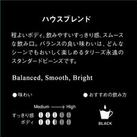 【コーヒー豆】タリーズ ハウスブレンド 1袋（200g）タリーズコーヒージャパン