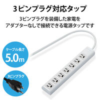 電源タップ 5m 3ピン 7個口 3P→2P変換アダプタ付 雷ガード 磁石付 抜け止め T-ECOY055NDA エレコム 1個（直送品）