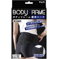 中山式産業 中山式ボディフレーム腰用ハード LL 021473 1個 コルセット 腰痛ベルト