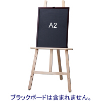 木製イーゼル　ナチュラル　1300H　アイリスオーヤマ  オリジナル