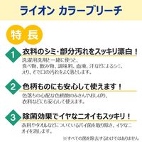 ライオンカラーブリーチ　本体2L　（衣料用漂白剤）