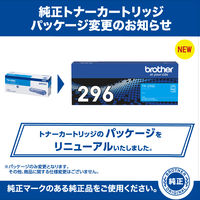 ブラザー（brother） 純正トナー TN-296C シアン（大容量）