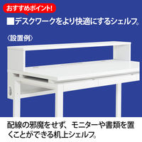 Ceha プレノデスクシステム 専用 机上シェルフ ホワイト 幅1000mm用 1台
