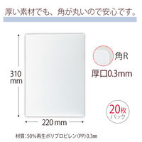 プラス クリアーホルダー A4タテ 厚口 厚さ0.3mm 角R 1箱（400枚：20枚入×20） ファイル 89176