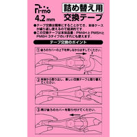 シード 修正テープ ケシワードぴーも交換テープ 4.2mm幅×10m PM4R