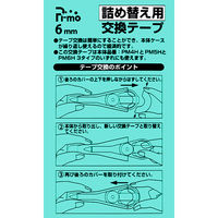 シード 修正テープ ケシワードぴーも交換テープ 6mm幅×10m PM6R