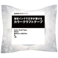 【ガムテープ】 現場のチカラ カラークラフトテープ 白 1箱（50巻入） 幅50mm×長さ50m アスクル  オリジナル