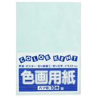 大王製紙　色画用紙　八切　うすみず　A-28　1袋（10枚入）