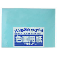 大王製紙　色画用紙　四切　みずいろ　B-29　1袋（10枚入）