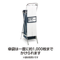 テラモト 折りたたみ傘袋スタンド UB-288-900-0 1台