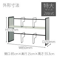 プラス　ユニット本立　85CN　（直送品）