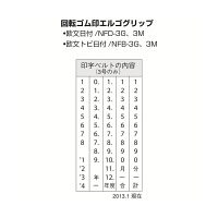 シャチハタ 回転ゴム印 エルゴグリップ 欧文飛日付 3号 ゴシック NFB-3G 1個（直送品）