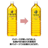 キリンビバレッジ　午後の紅茶　レモンティー　1.5L　1セット（16本：8本入×2箱）