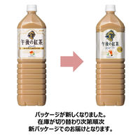 キリンビバレッジ　午後の紅茶　ミルクティー　1.5L　1セット（16本：8本入×2箱）