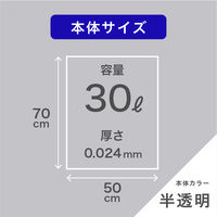 ゴミ袋 半透明 30L 厚さ0.024mm 業務用 ポリ袋  1パック（15枚入）薄手 フィルムが強くなる メタロセン配合
