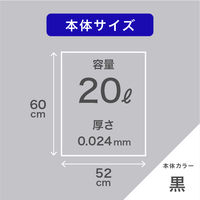 ゴミ袋 黒色 20L 厚さ0.024mm 業務用 ポリ袋  1パック（15枚入）薄手 フィルムが強くなる メタロセン配合