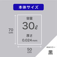 ゴミ袋 黒色 30L 厚さ0.024mm 業務用 ポリ袋  1パック（15枚入）薄手 フィルムが強くなる メタロセン配合