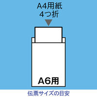 デリバリーパック 完全密封タイプ 全面糊 透明 A6（A4 4つ折）用 PA-006T パピルスカンパニー 1パック（100枚入）
