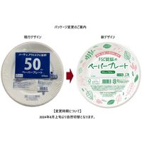 ペーパーウェア 紙皿 ペーパープレート　白　20cm　1セット（300枚：50枚入×6袋）