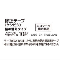 コクヨ ケシピタ詰め替え用テープ TW-284 1セット（5個）