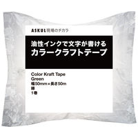 【ガムテープ】 現場のチカラ カラークラフトテープ 緑 1セット（150巻入） 幅50mm×長さ50m アスクル  オリジナル