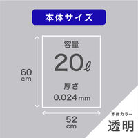 ゴミ袋（メタロセン配合）透明 20L 厚さ0.024 業務用 ポリ袋 GMT-202（300枚入:15枚入×20パック）