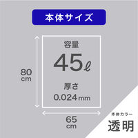ゴミ袋（メタロセン配合）透明 45L 厚さ0.024 業務用 ポリ袋 GMT-452（300枚入:15枚入×20パック）