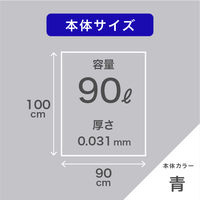 ゴミ袋（メタロセン配合）青 90L 厚さ0.031 業務用 ポリ袋 GMBU-902（300枚入:15枚入×20パック）