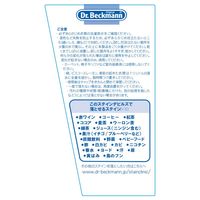 ドクターベックマン ステインデビルス2 シミとり コーヒー、赤ワイン用 50ml 1個 イーオクト