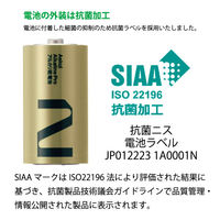 FDK　ハイパワーアルカリ乾電池PRO　単2形（LR14）　1パック（2本入）　【FDK社と共同企画！】抗菌ラベル使用 オリジナル