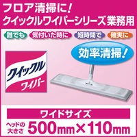 【アウトレット】花王 クイックルワイパー業務用ワイド フローリングワイパー　1セット（本体+シート4枚）