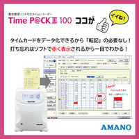 アマノ　勤怠管理ソフト付タイムレコーダー　タイムパック　TimeP@CK3　100　給与ソフト連携