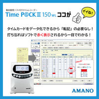 アマノ　勤怠管理ソフト付タイムレコーダー　タイムパック　TimeP@CK3　150WL　給与ソフト連携