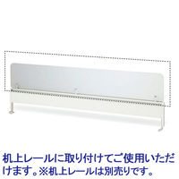 Ceha プレノデスクシステム 専用アクリルパネル 幅1000mm 1台（取寄品）