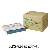 トラスコ中山 TRUSCO シートペーパー #80 GBS-80 1箱（50枚入） 布やすり 987-7520