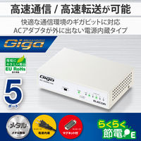 スイッチングハブ 5ポート ギガ LANハブ 磁石付 金属筐体 電源内蔵 ループ検知 EHC-G05MN2-HJW エレコム 1個