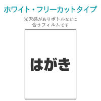 エレコム フリーカットラベル フォト光沢紙（はがきサイズ） EDT-FHKK