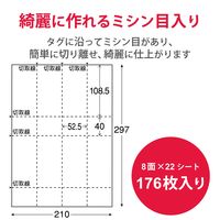 エレコム チケット用紙/マルチ/両面/176枚 MT-J8F176 1パック(8面×22シート)