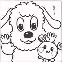 サンスター文具 デッカぬりえ B柄 いないいないばあっ! 4190114B 1セット(5冊)（直送品）