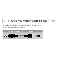バッファロー 電源ケーブル　３ピンソケット（メス）⇔２ピンプラグ（オス）　２．０ｍ　ブラック BSACC0620BKA 1台（直送品）
